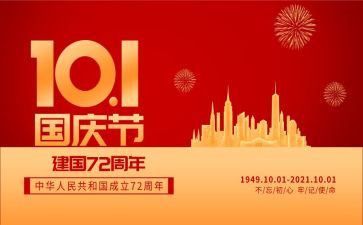 2024年幼儿园国庆节活动方案7篇