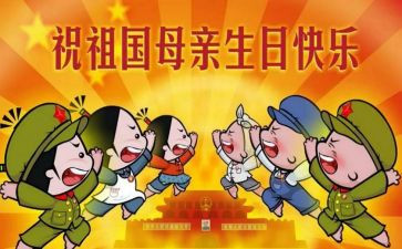 幼儿园国庆节大班活动总结6篇