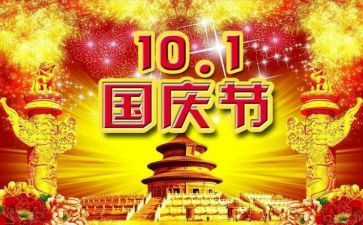国庆节游玩作文400字7篇