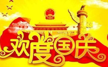 国庆节商场活动方案最新8篇