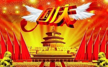 小学生十一国庆节演讲稿5篇