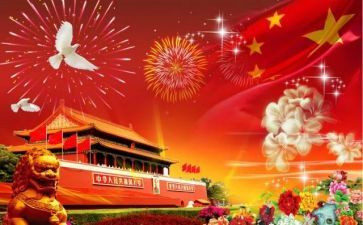 2024年国庆节活动总结最新7篇