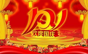 2024年国庆节活动总结通用6篇