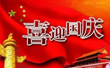 写国庆节游玩的作文400字8篇