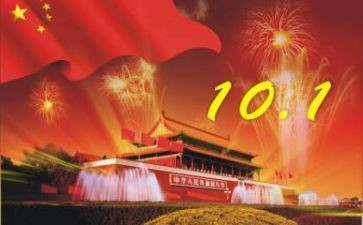 国庆节商场活动方案策划8篇