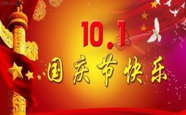 国庆节幼儿园活动方案优秀6篇
