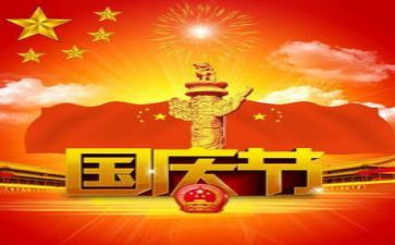 策划国庆节活动方案8篇