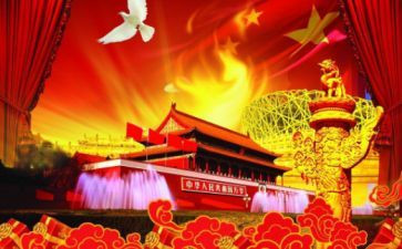 大班社会《国庆节》教案5篇