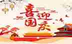 学校国庆节演讲稿6篇