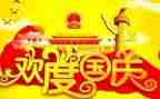 国庆节商场活动方案最新8篇