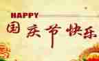2024年国庆节活动总结优秀7篇