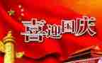 国庆节中班安全教案6篇