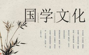 国学精心得体会最新8篇