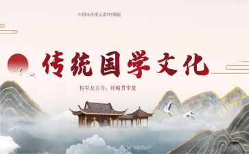 国学精心得体会参考8篇