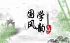 幼儿园国学日活动方案5篇