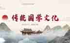 国学精心得体会参考8篇
