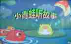 听故事的教案推荐8篇