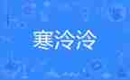 一场秋雨一场寒作文500字8篇