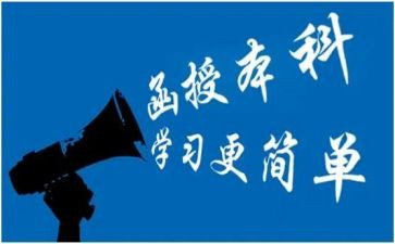 函授专科的自我鉴定最新6篇