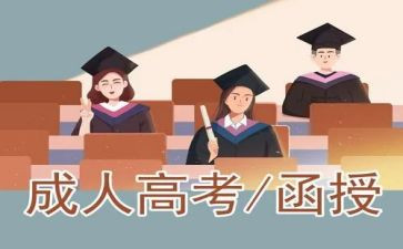 函授本科自我鉴定5篇