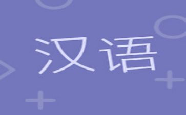 汉语拼音2教学反思5篇