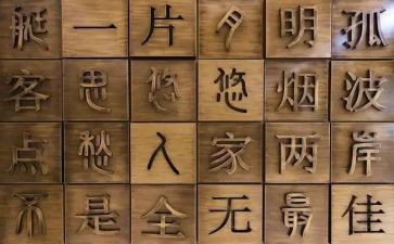搏,我的年度汉字作文600字8篇
