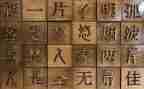 搏,我的年度汉字作文600字8篇