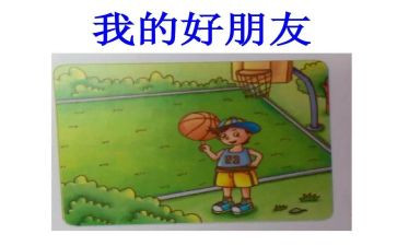 我我的好朋友作文300字8篇