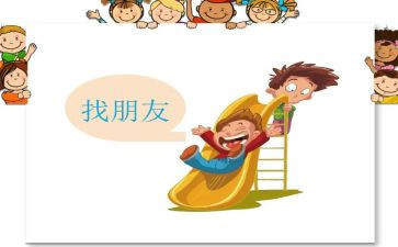 我有一位好朋友作文5篇