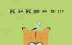好朋友的作文500字参考5篇