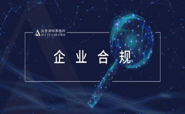 合规工作报告7篇