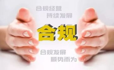 合规化心得体会5篇