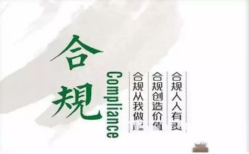合规化心得体会优秀5篇