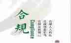 银行内控合规工作述职报告6篇
