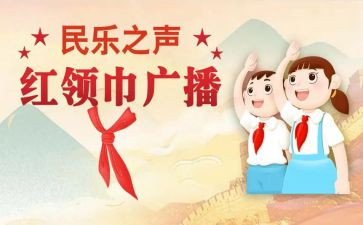 观看红领巾的心得体会6篇