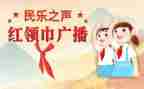 观看红领巾的心得体会6篇