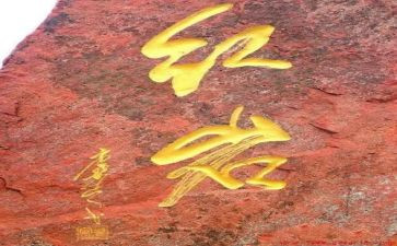 红岩的读后感优秀读后感8篇