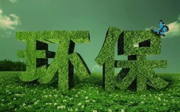 环保心得模板7篇