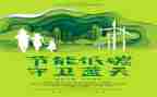 环保类作文800字6篇