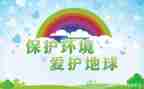 环保课作文7篇
