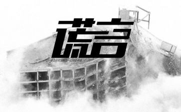 谎言的作文通用7篇