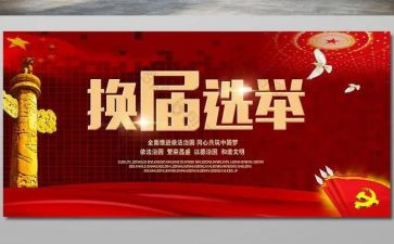 换届领导讲话稿8篇