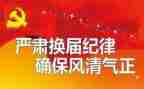 区工会换届工作报告5篇