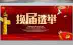 换届领导讲话稿8篇