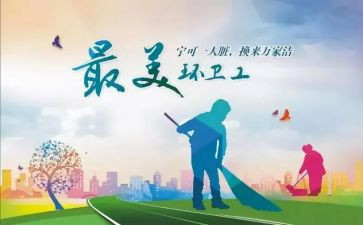 环卫年度总结8篇