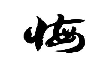 那次我后悔作文5篇