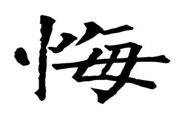 无悔青春演讲稿7篇