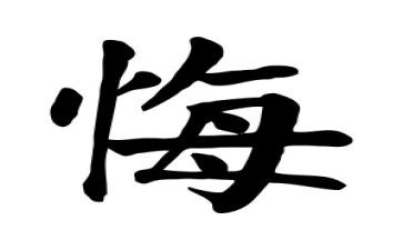 一件让我后悔的事情作文5篇