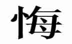 无悔的青春演讲稿8篇