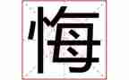 青春无悔演讲稿范文参考5篇